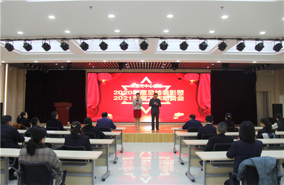 安康市中心血站舉行2020年度總結表彰暨2021年度工作動員會