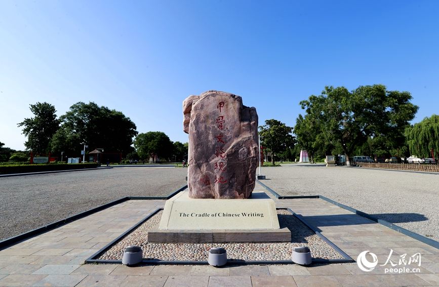 安陽(yáng)是甲骨文的故鄉(xiāng)，圖為殷墟宗廟宮殿遺址景區(qū)的石碑。人民網(wǎng)記者 慎志遠(yuǎn) 攝
