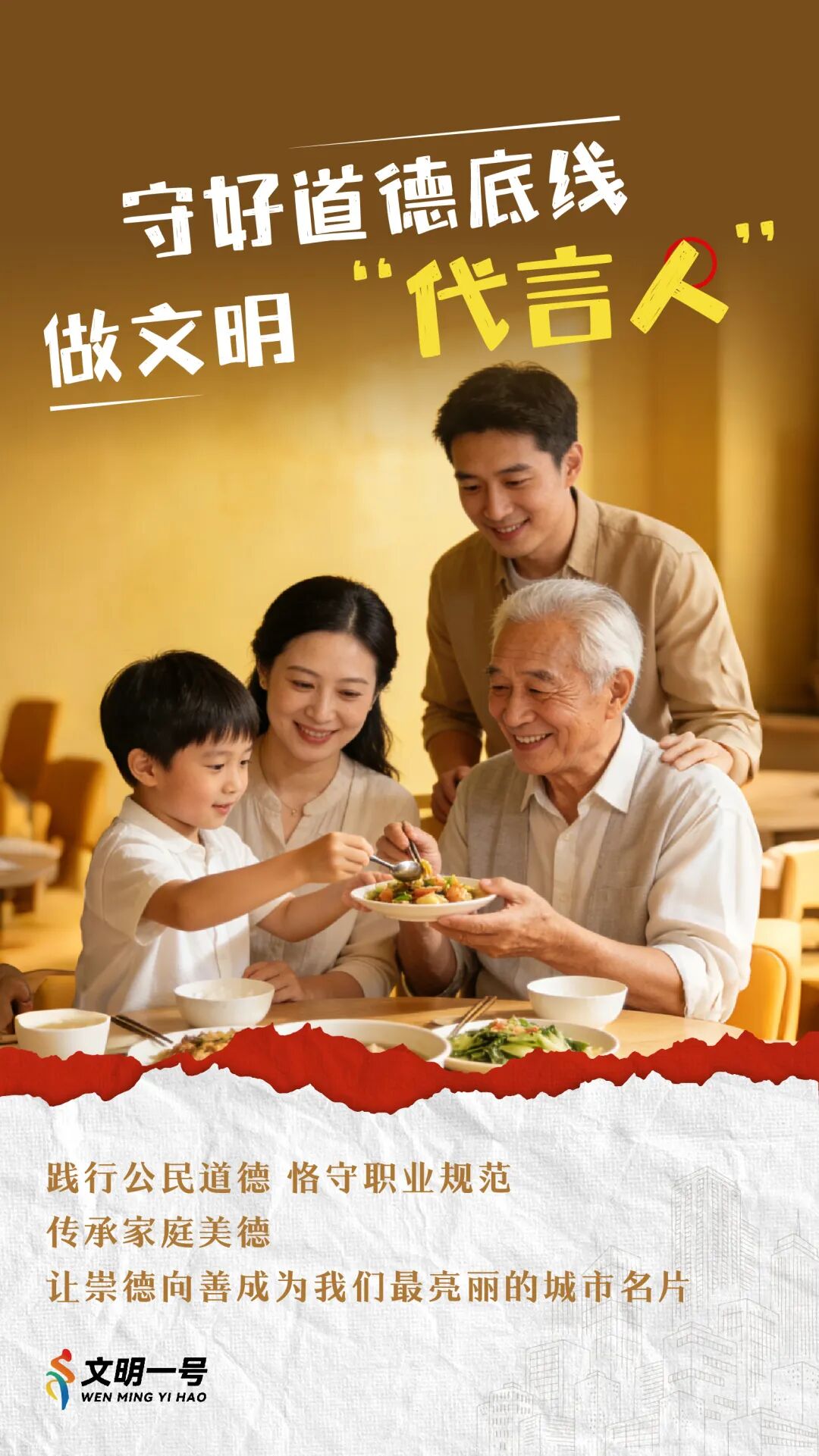 城市文明海報(bào)-01.jpg